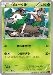 Skiddo 007/059