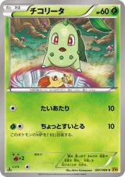 Chikorita 001/080