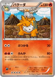 Camerupt 011/080