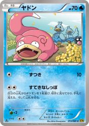 Slowpoke 013/080