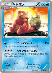 Slowbro 014/080