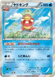Slowking 015/080