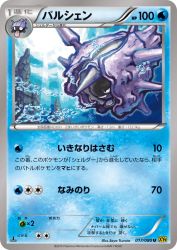 Cloyster 017/080