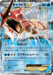 Gyarados-EX 018/080