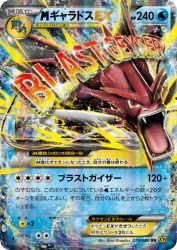 Mega Gyarados-EX 019/080