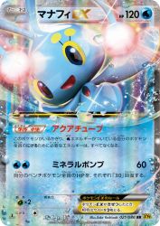 Manaphy-EX 021/080