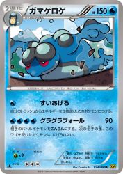 Seismitoad 024/080