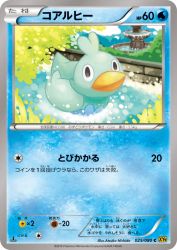Ducklett 025/080