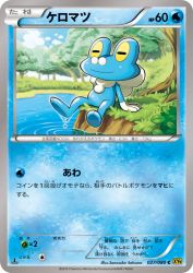 Froakie 027/080