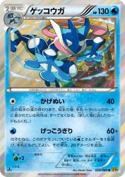 Greninja 029/080