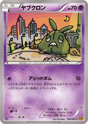 Trubbish 039/080