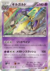 Aegislash 043/080