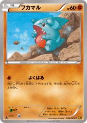 Gible 049/080
