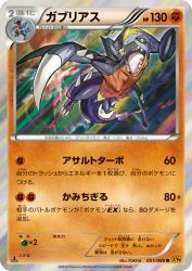 Garchomp 051/080