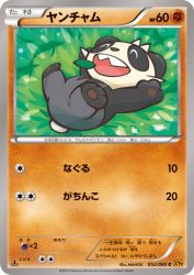 Pancham 052/080