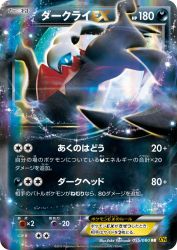 Darkrai-EX 055/080