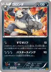 Pangoro 056/080