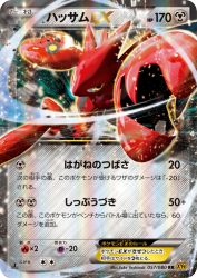 Scizor-EX 057/080