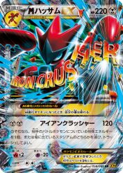 Mega Scizor-EX 058/080