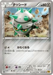 Ferroseed 059/080