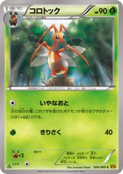 Kricketune 006/080