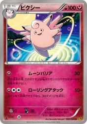 Clefable 062/080