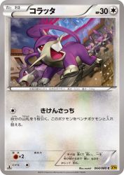Rattata 064/080