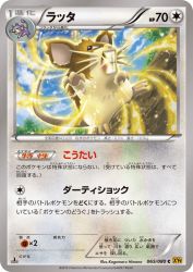 Raticate 065/080