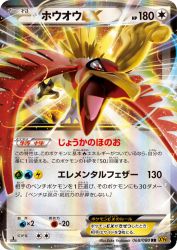 Ho-Oh-EX 068/080