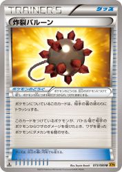 Bursting Balloon 073/080