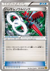 Scizor Spirit Link 076/080