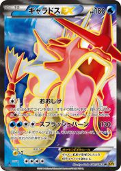 Gyarados-EX 081/080