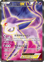 Espeon-EX 084/080