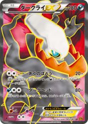 Darkrai-EX 085/080
