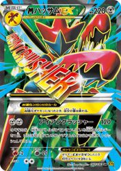 Mega Scizor-EX 087/080