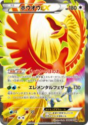 Ho-Oh-EX 088/080