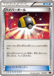 Ultra Ball 012/021