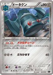 Bronzong 003/018