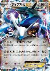 Dialga-EX 004/018