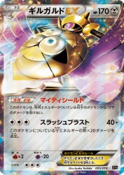 Aegislash-EX 005/018
