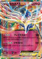 Xerneas-EX 011/023