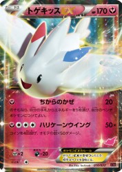 Togekiss-EX 010/022