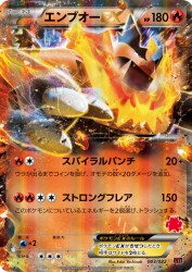 Emboar-EX 003/022