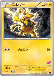 Electabuzz 005/022