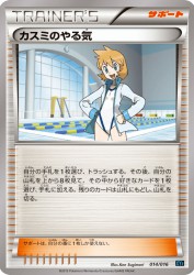 Misty's Determination 014/016