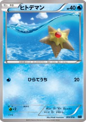 Staryu 005/016