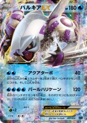 Palkia-EX 007/016