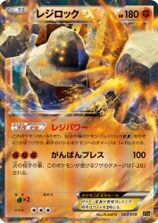 Regirock-EX 003/019