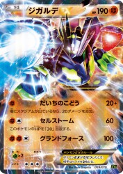 Zygarde-EX 009/019