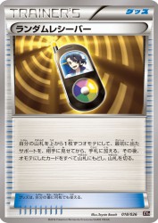 Random Receiver 018/026